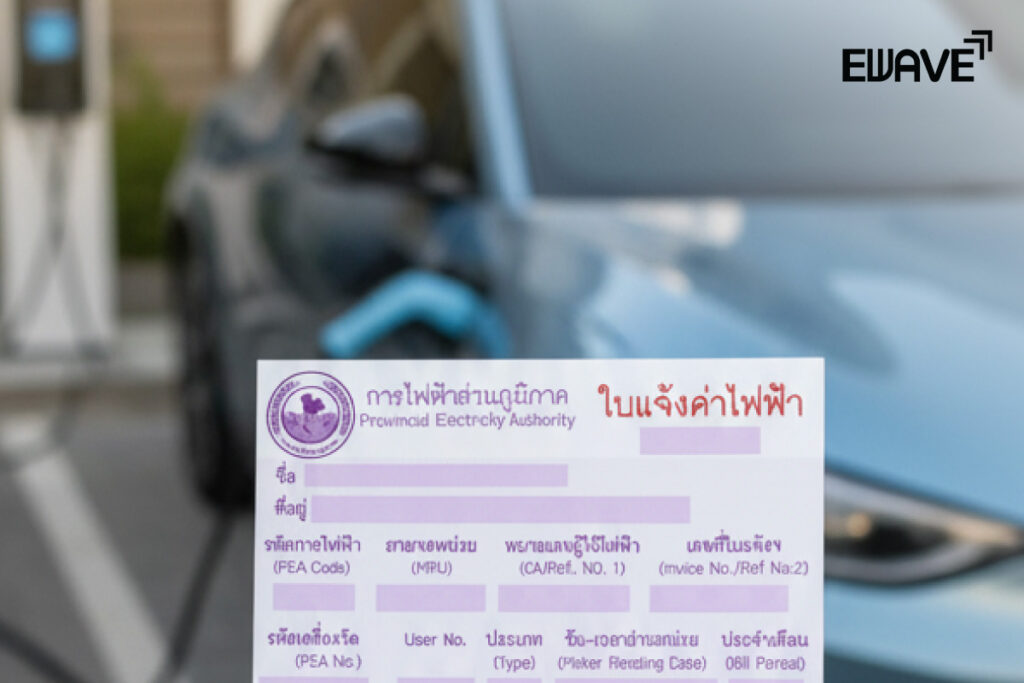 แก้ไขปัญหาค่าไฟแพงจากการชาร์จรถไฟฟ้าที่บ้าน