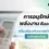 การอนุรักษ์พลังงานคืออะไร เกี่ยวข้องกับเราอย่างไรในชีวิตประจำวัน